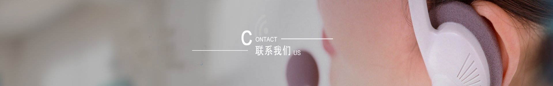 联系我们